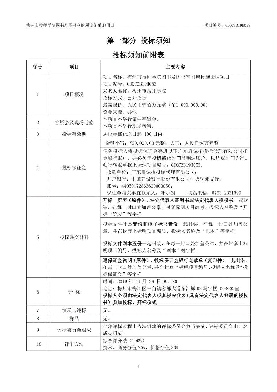 图书及设施采购项目招标文件_第5页