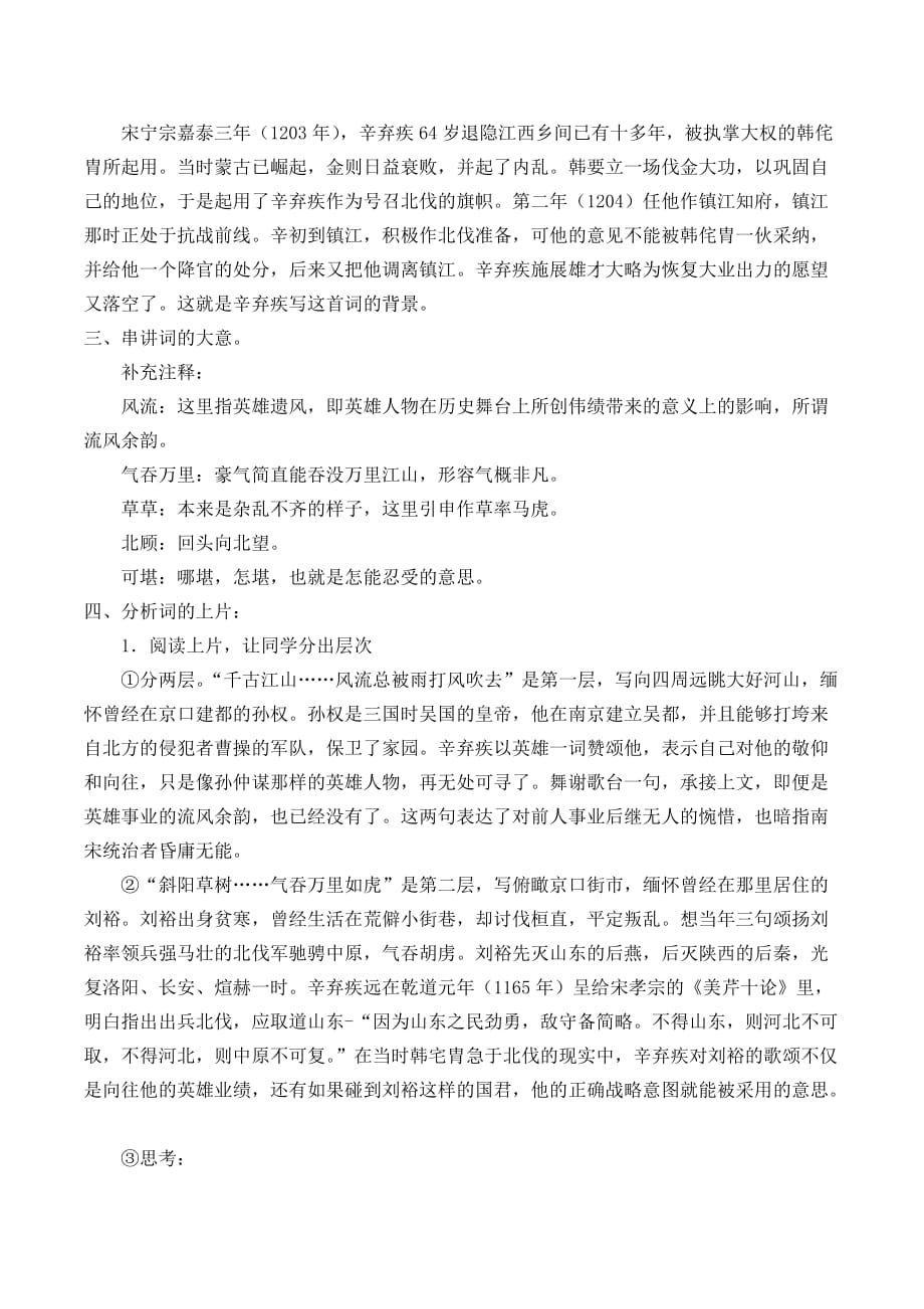 永遇乐·京口北固亭怀古教案教学设计二_第2页