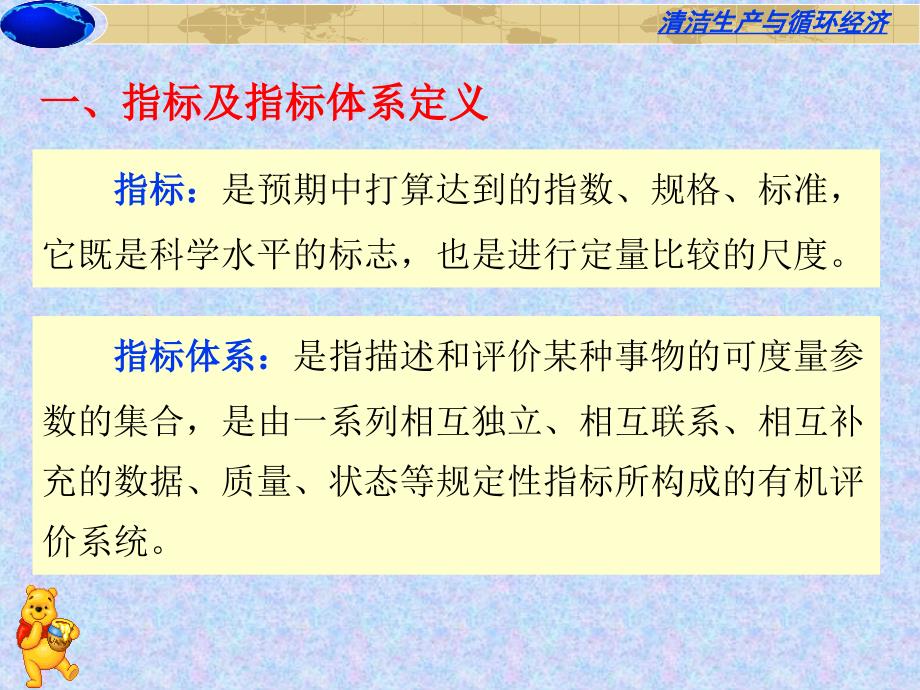 【精编】清洁生产指标体系及其评价概述_第4页