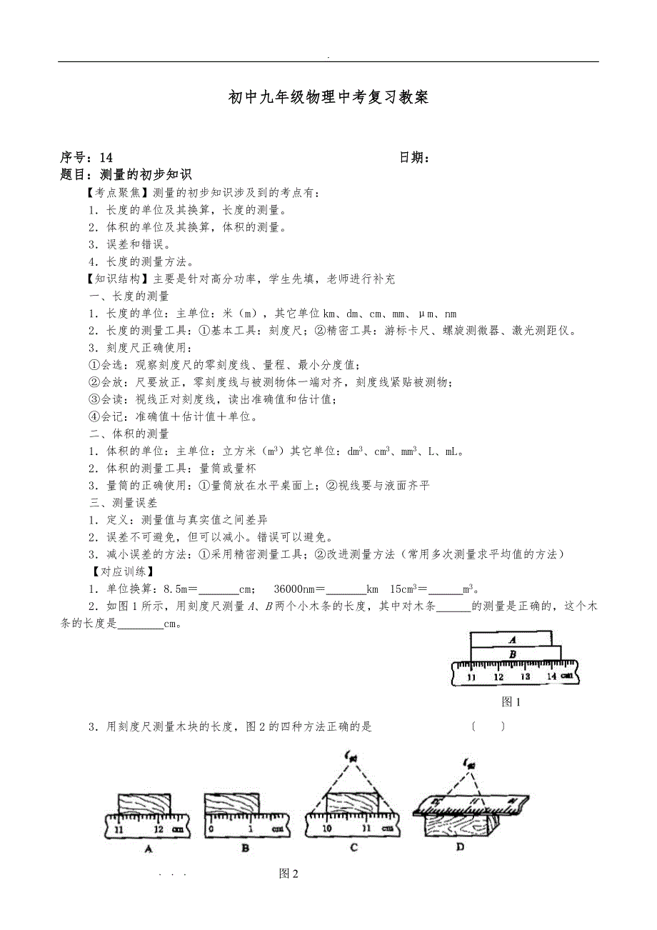 初中物理复习教学案(全部)09108_第1页