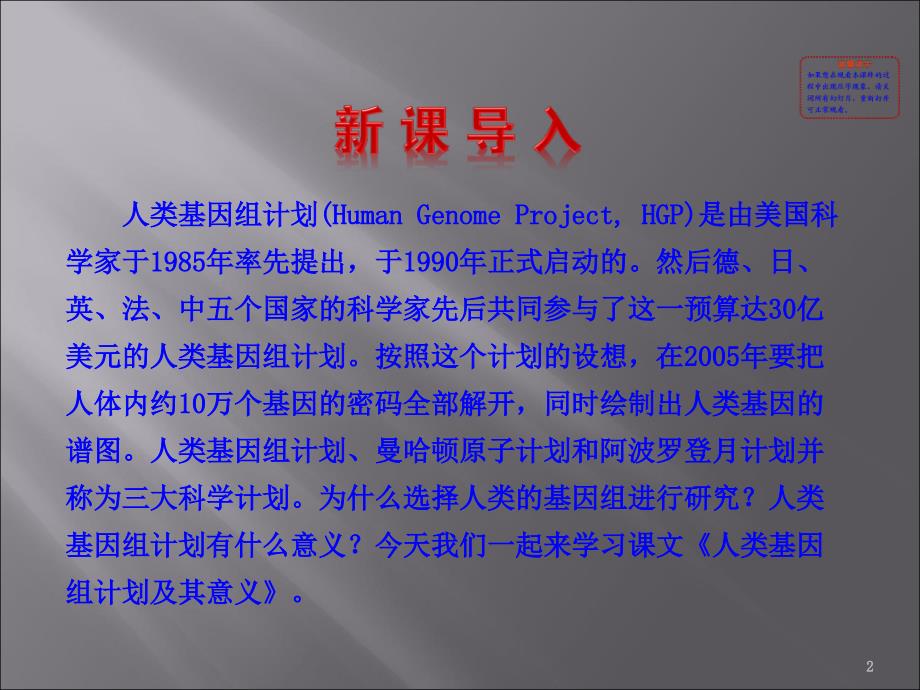 人类基因组计划及其意义ppt课件.ppt_第2页