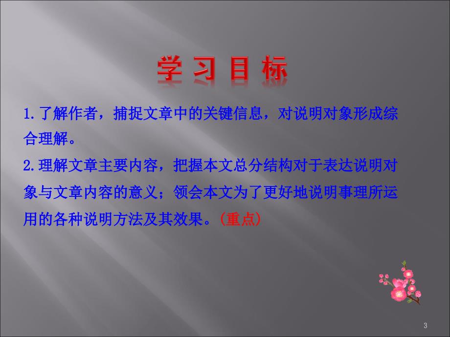 人类基因组计划及其意义ppt课件.ppt_第3页