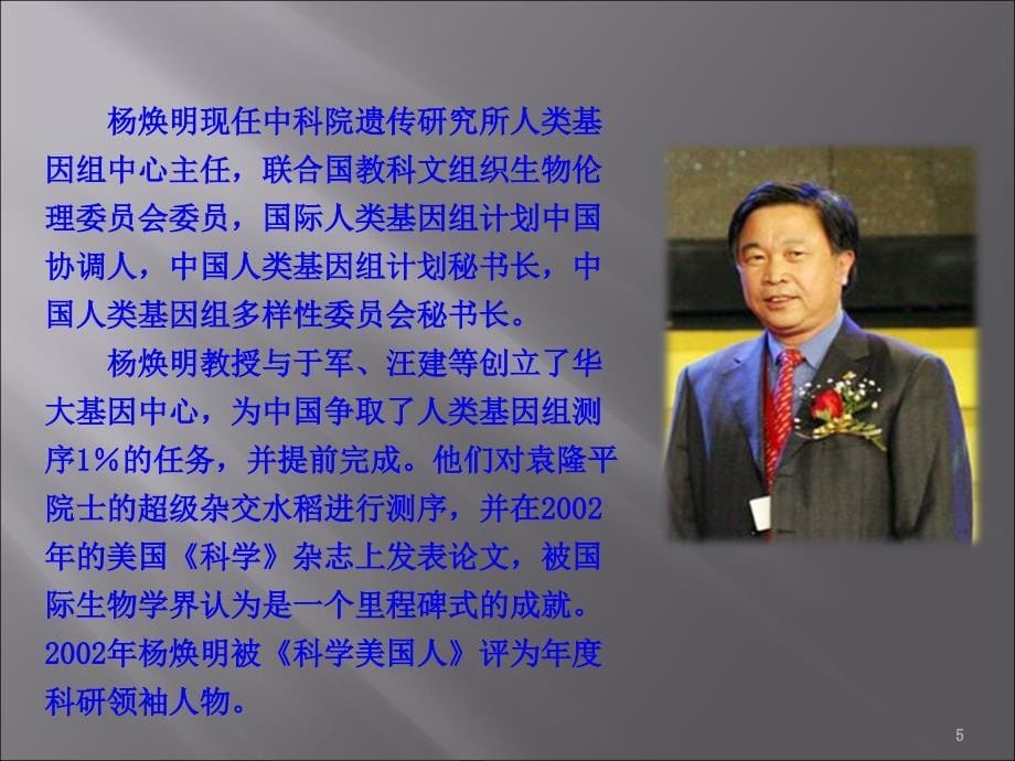 人类基因组计划及其意义ppt课件.ppt_第5页