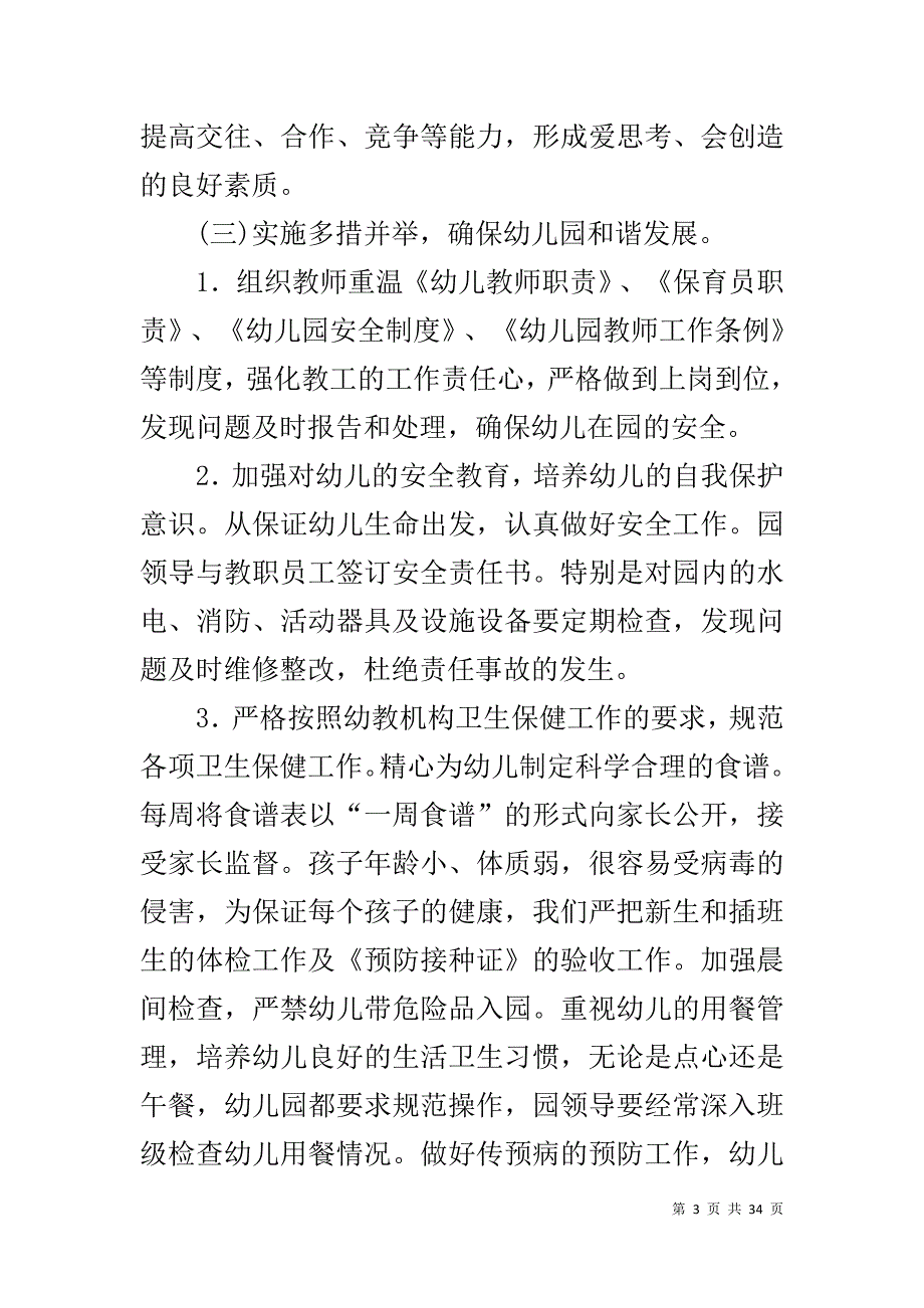 园务工作计划（共5篇）_第3页