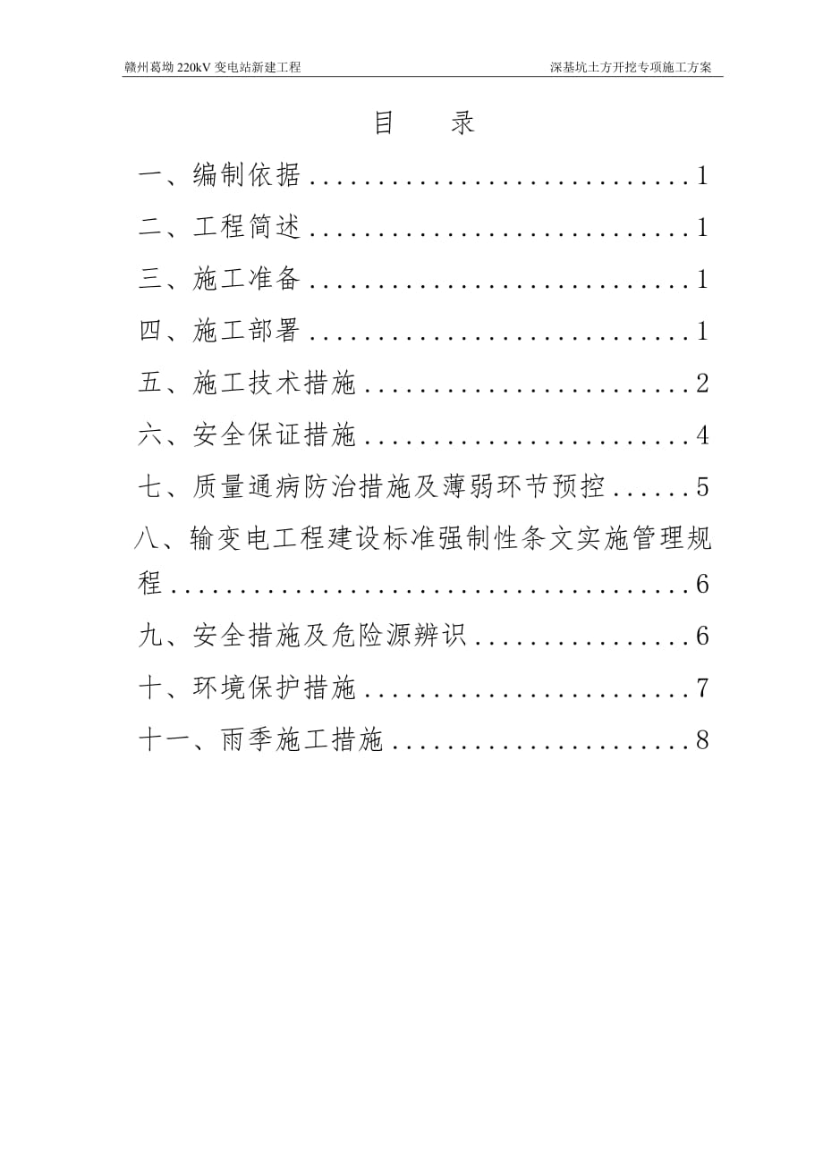 2.深基坑开挖专项工程施工设计方案_第1页