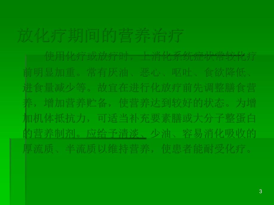 肿瘤患者诊疗ppt课件.ppt_第3页