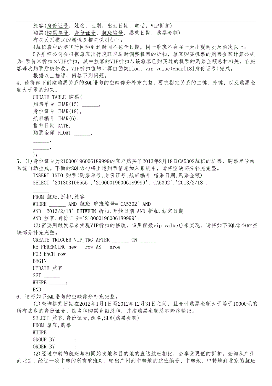 2013年软考数据库系统工程师下午试题与答案_第4页