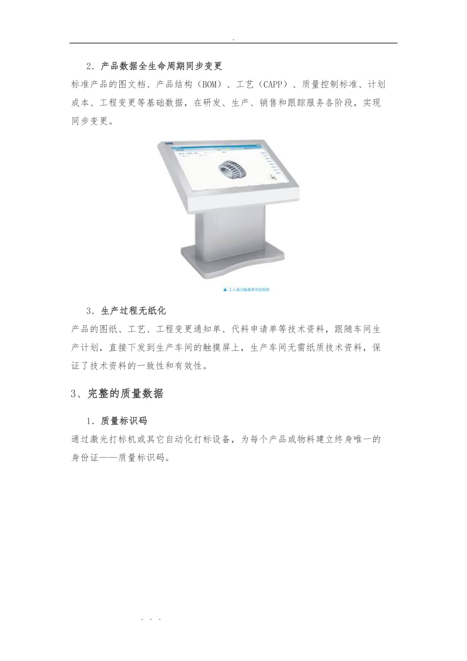 全信息化精益管理系统设计方案_第2页