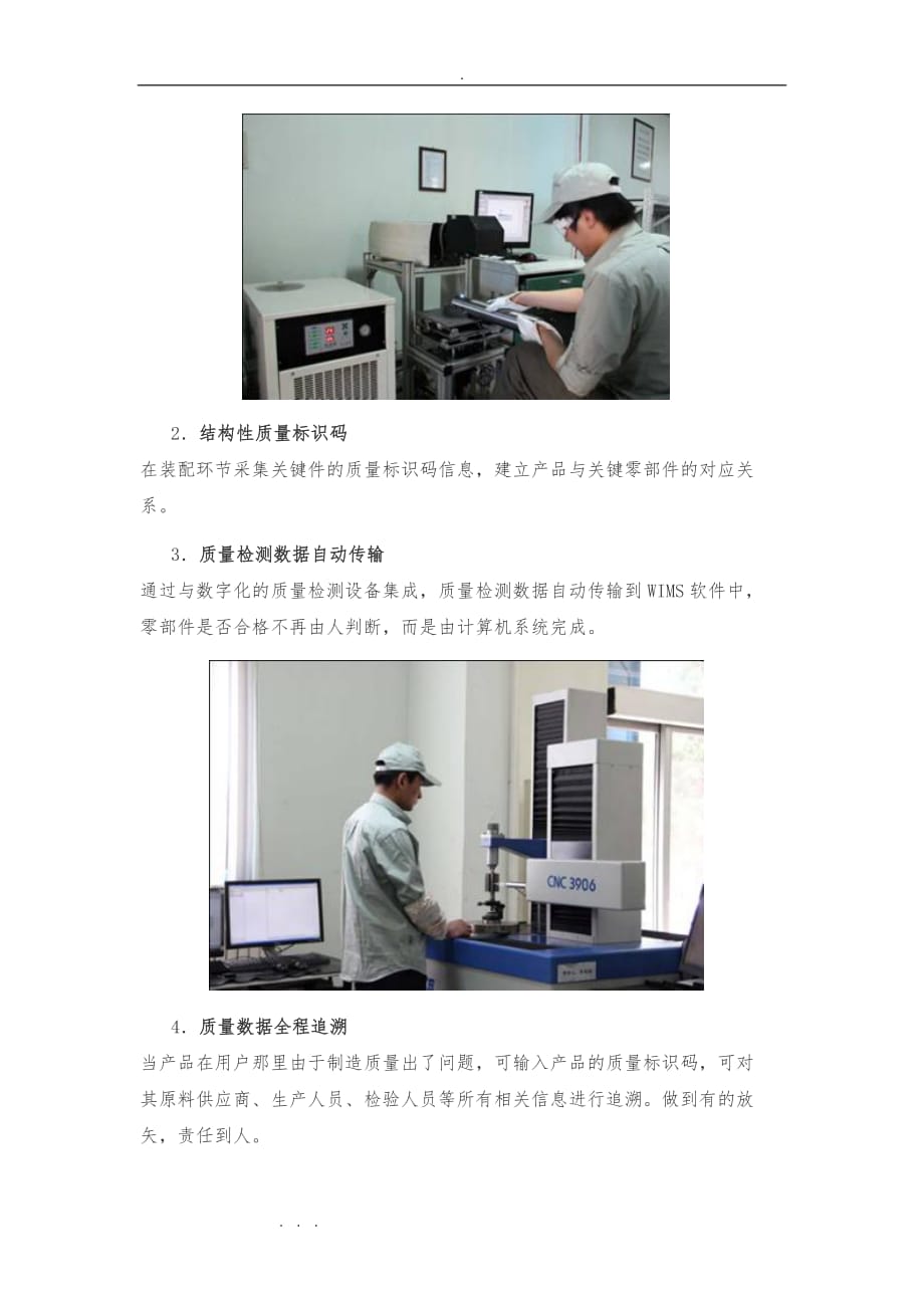 全信息化精益管理系统设计方案_第3页