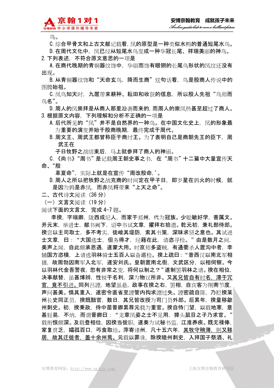 高考语文(34)_第2页