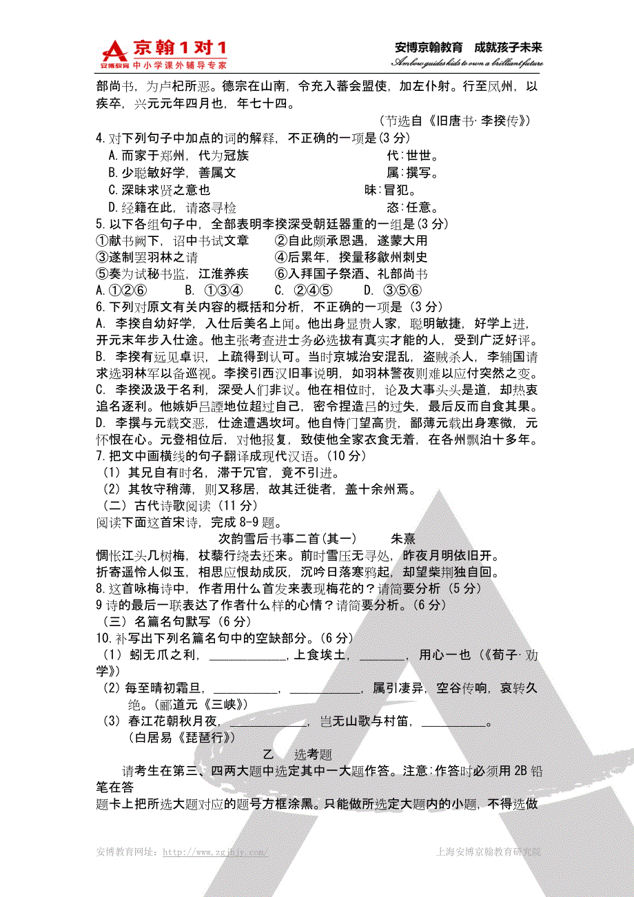 高考语文(34)_第3页