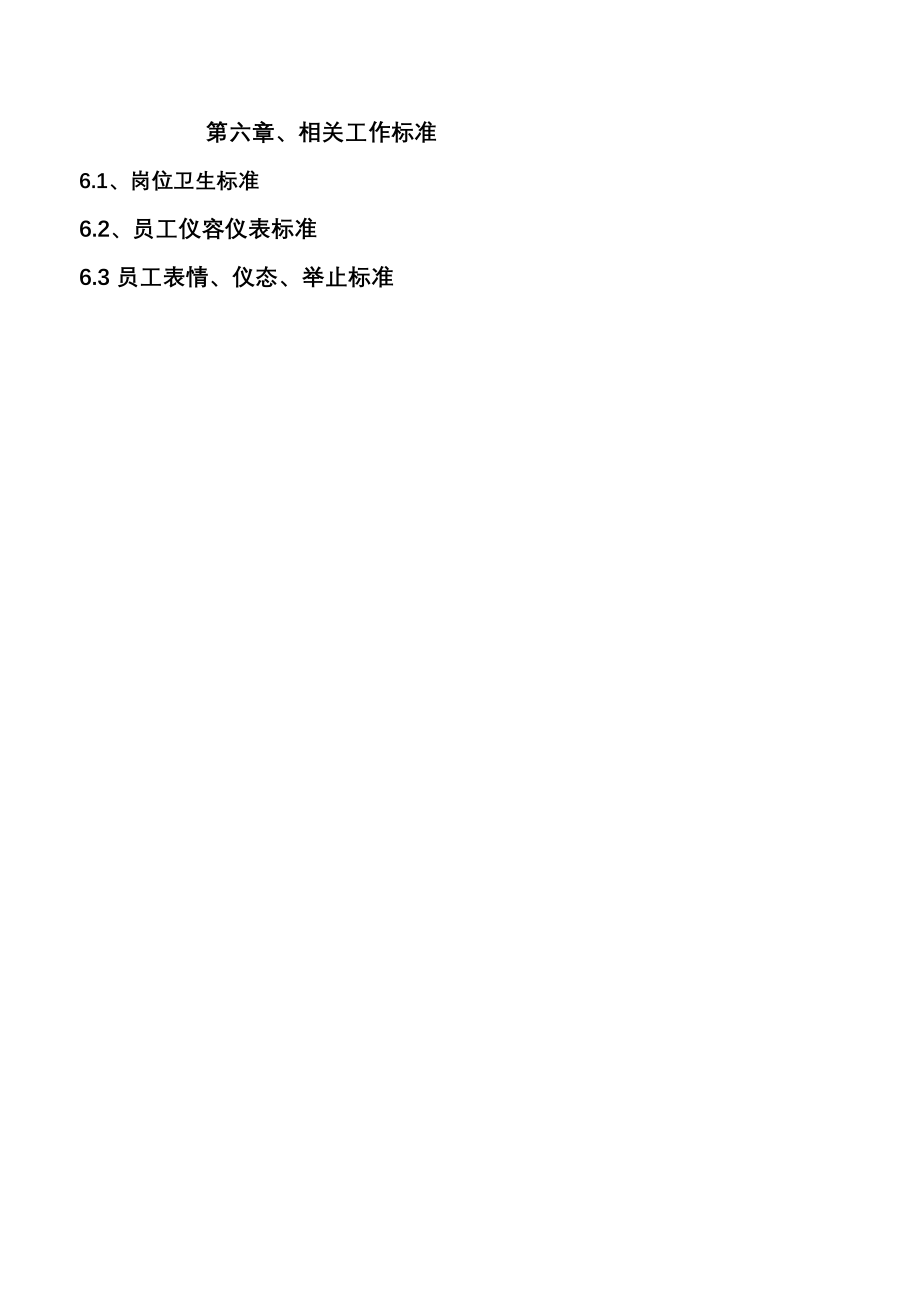 【精编】传菜主管岗位工作指导手册_第4页