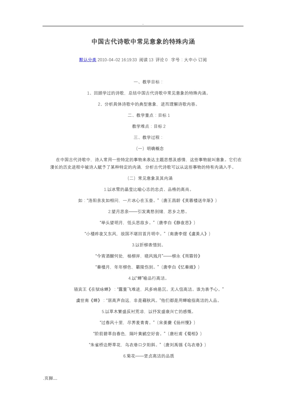 中国古代诗歌中常见意象特殊内涵_第1页