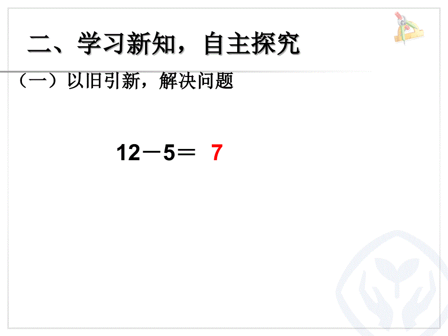 十几减5432与练习四ppt课件.ppt_第3页