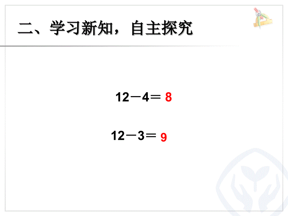 十几减5432与练习四ppt课件.ppt_第4页