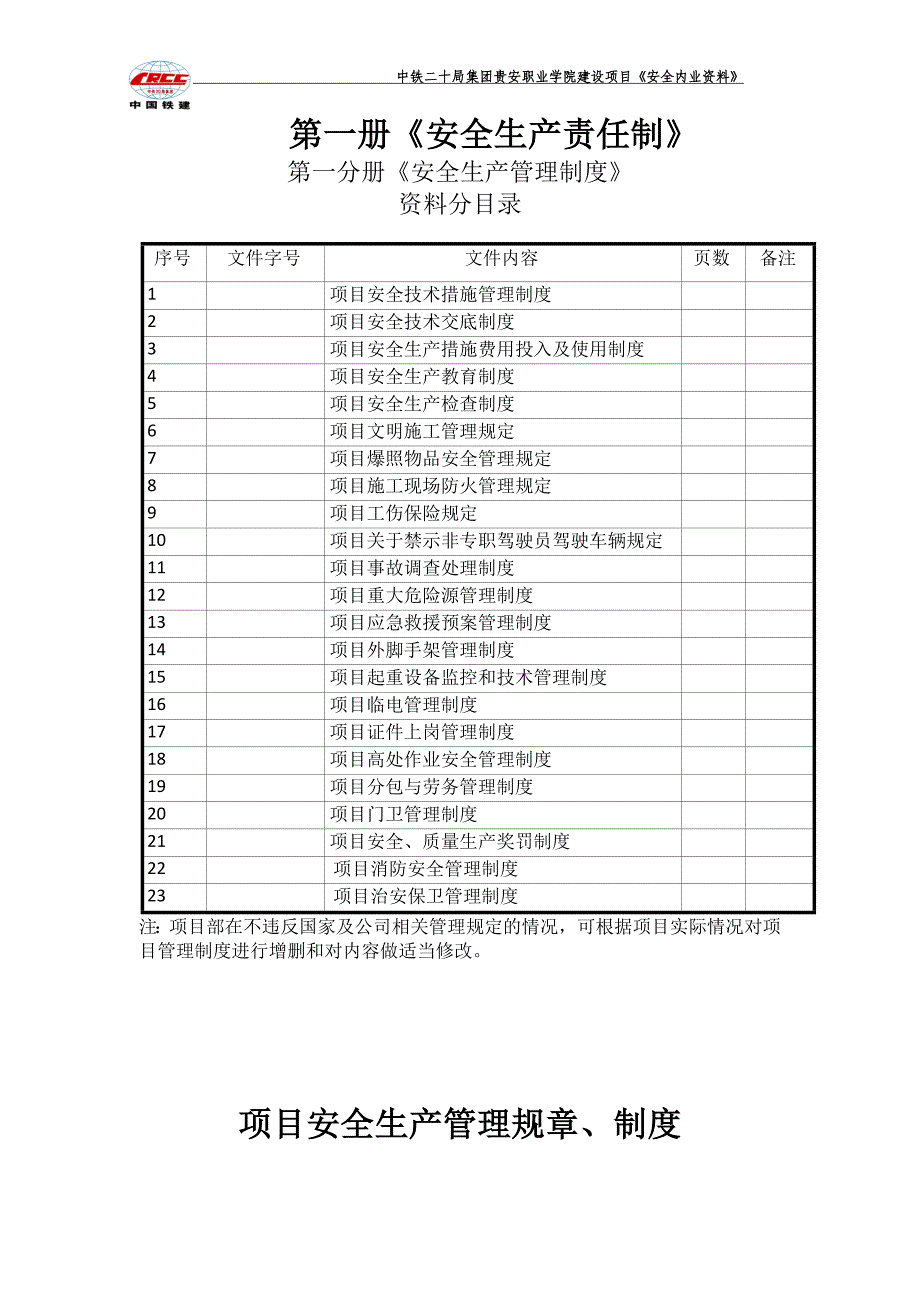 【新编】安全生产责任制汇编1_第1页