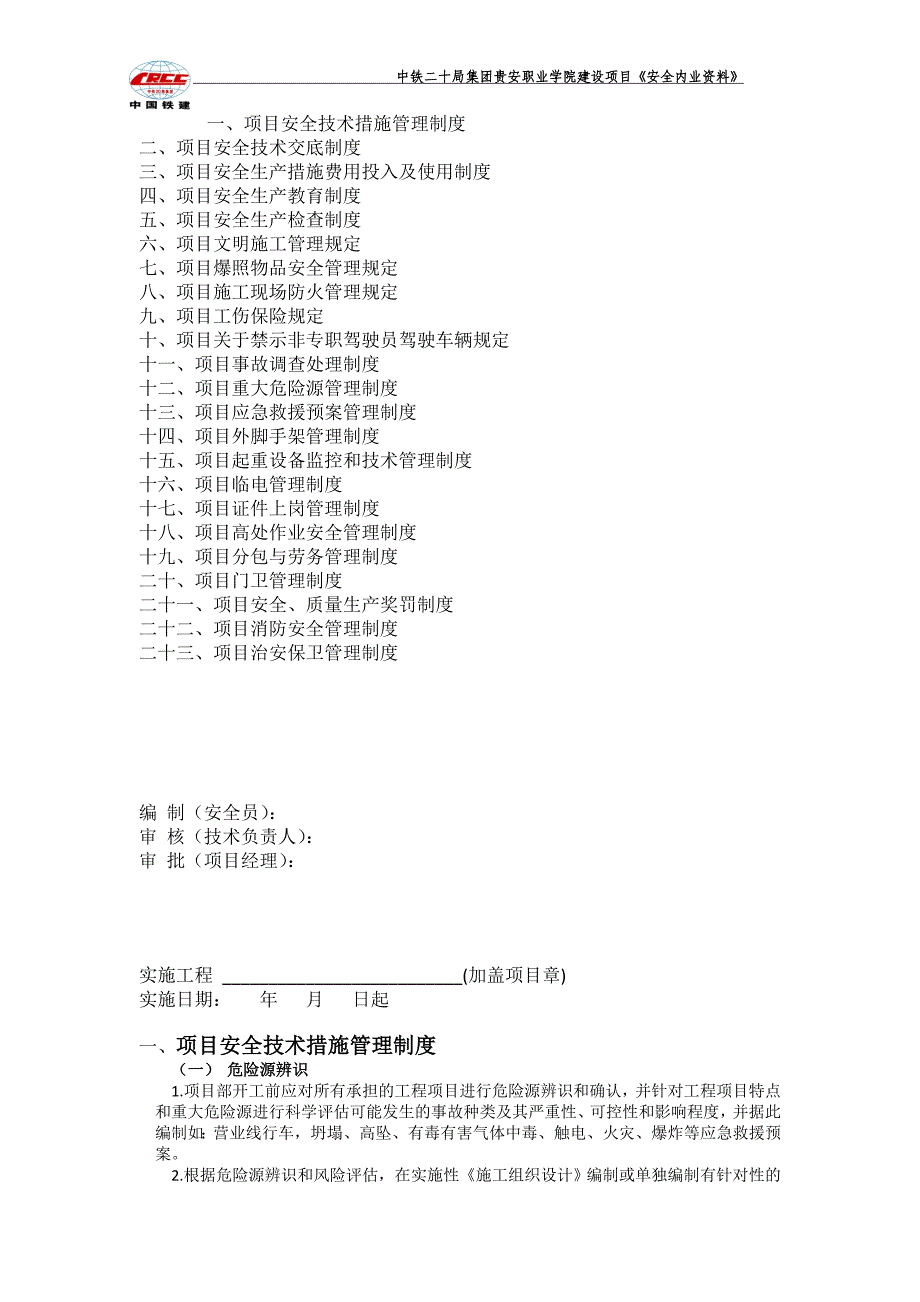 【新编】安全生产责任制汇编1_第2页