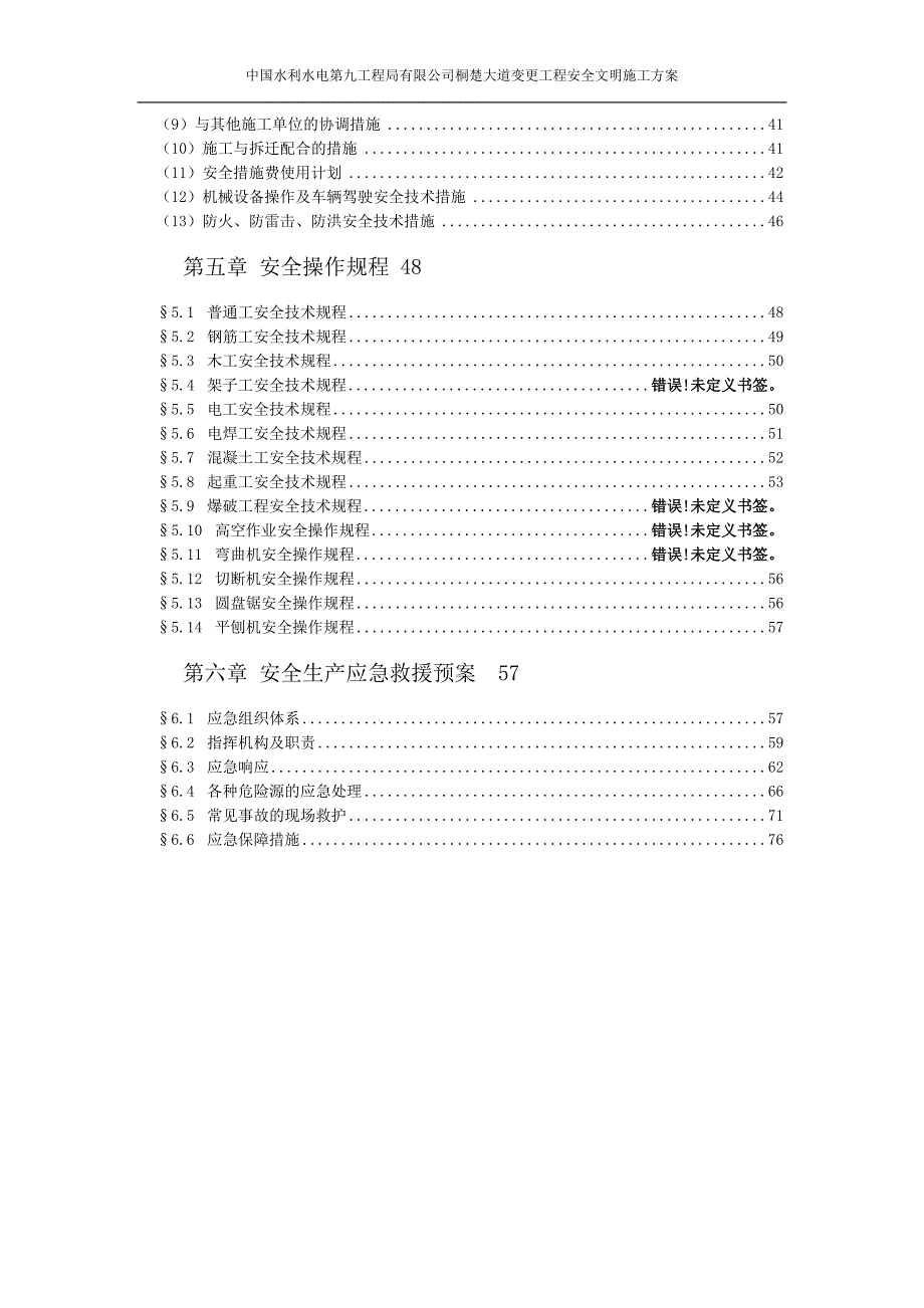 【精编】桐楚大道变更工程安全文明施工方案_第3页