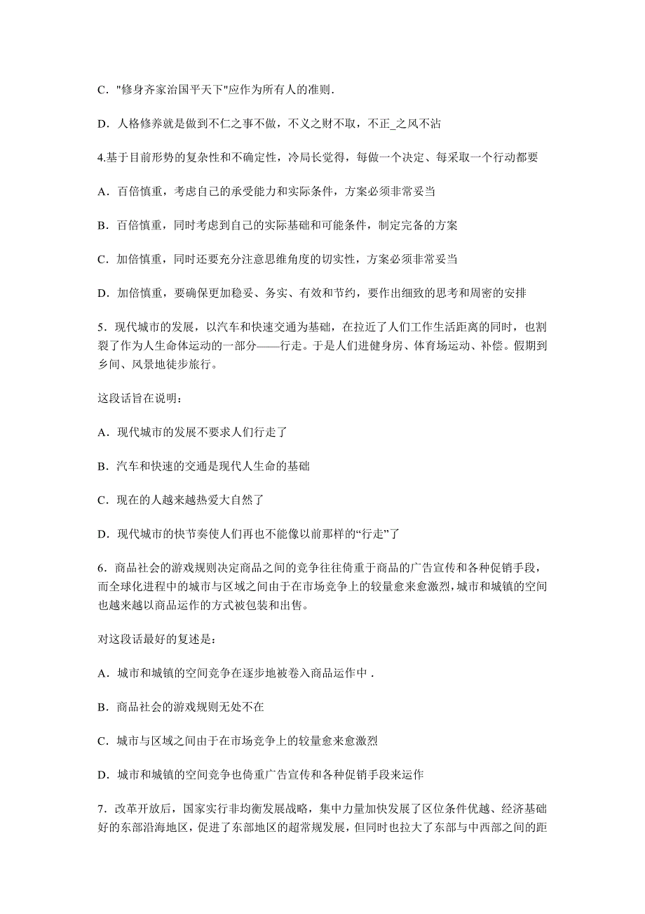 公务员考试行测模拟题 34及详细解答 (共38套)_第2页