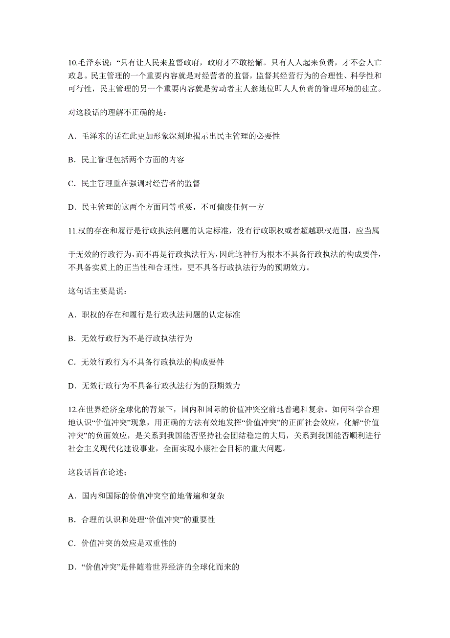 公务员考试行测模拟题 34及详细解答 (共38套)_第4页