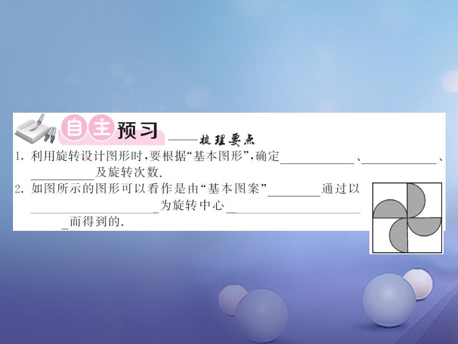 2017年秋九年级数学上册 23.3 图案设计习题课件 （新版）新人教版_第3页