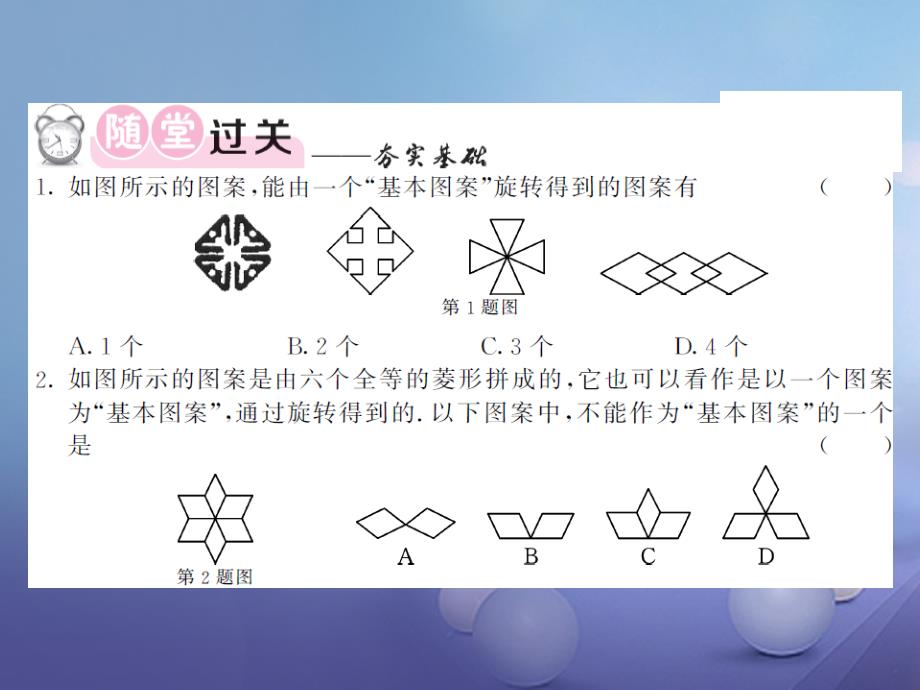 2017年秋九年级数学上册 23.3 图案设计习题课件 （新版）新人教版_第4页