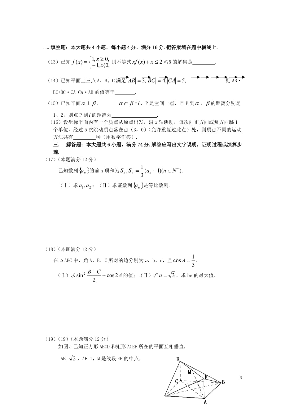 2004年普通高等学校招生全国统一考试(浙江卷)数学（文史类）_第3页