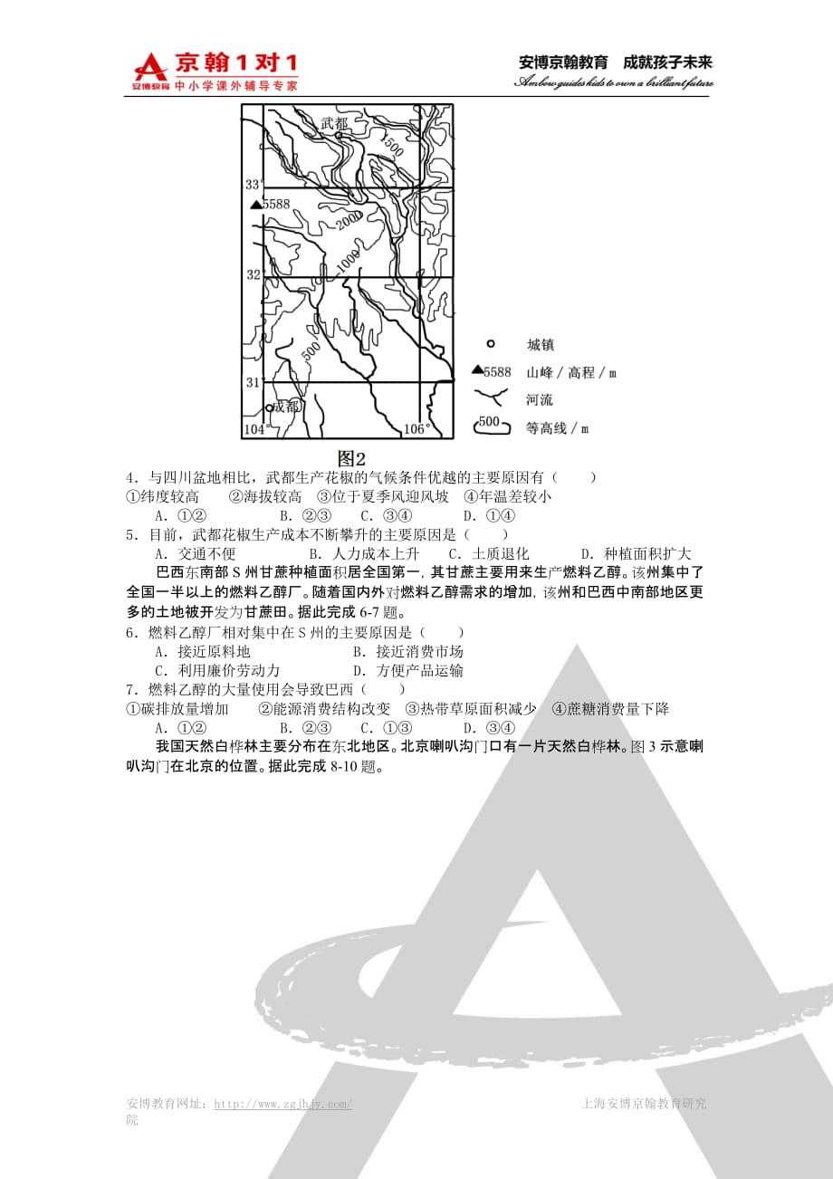 高考地理(2)_第2页