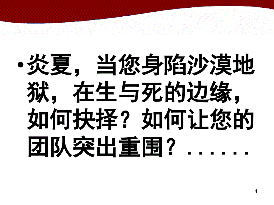 沙漠求生游戏ppt课件.ppt_第4页