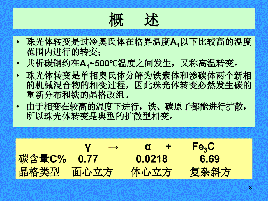 珠光体ppt课件.ppt_第3页