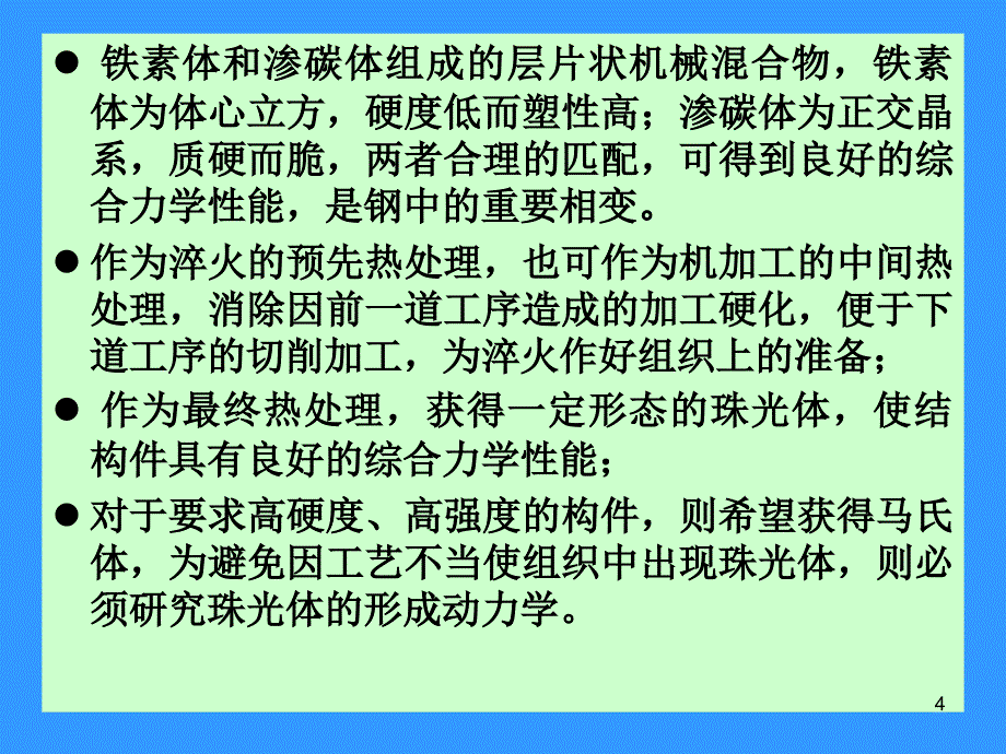 珠光体ppt课件.ppt_第4页