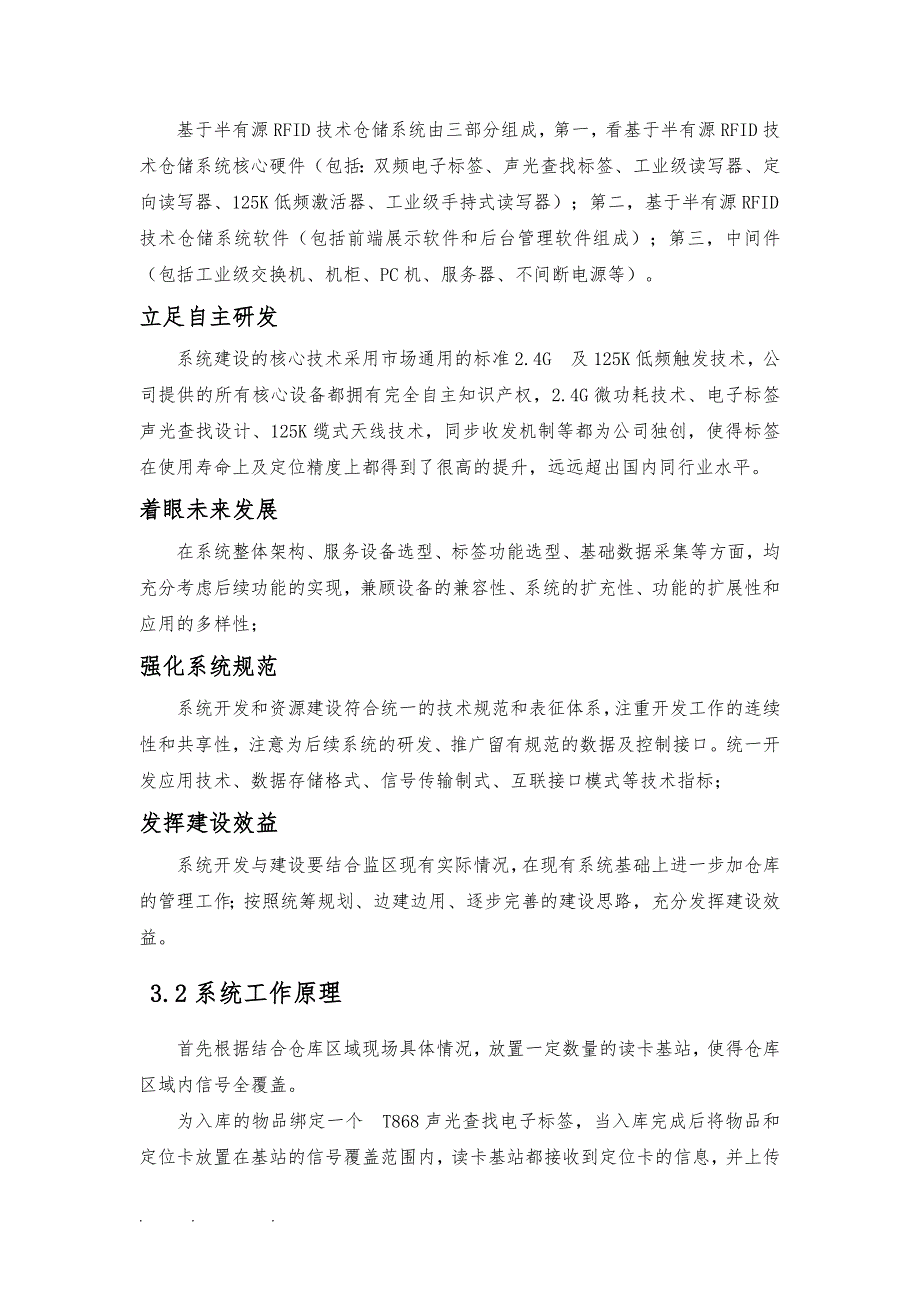 RFID技术物资仓库物品定位声光查找系统方案_第3页