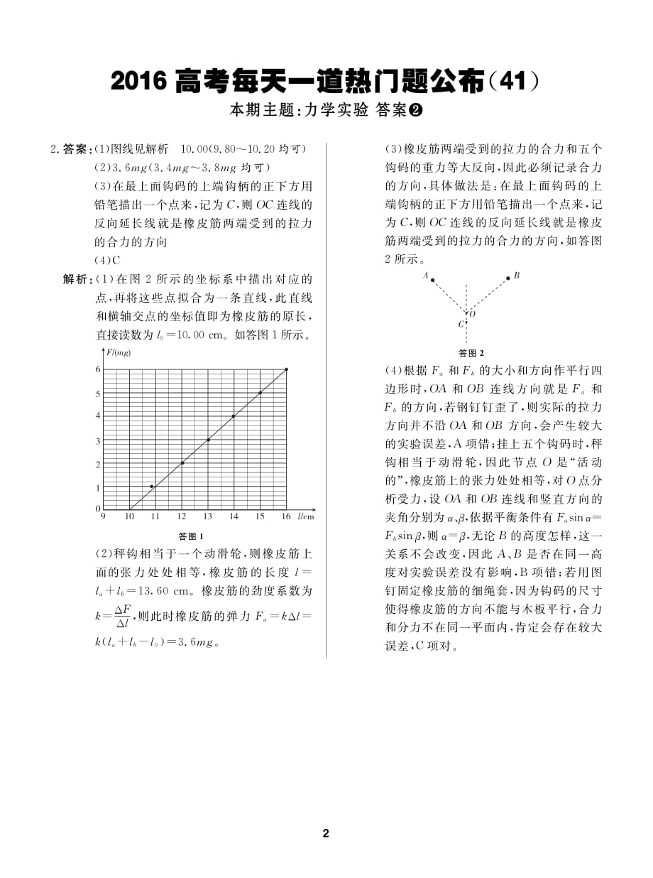 2016理科每日一题热门题（41）_第2页