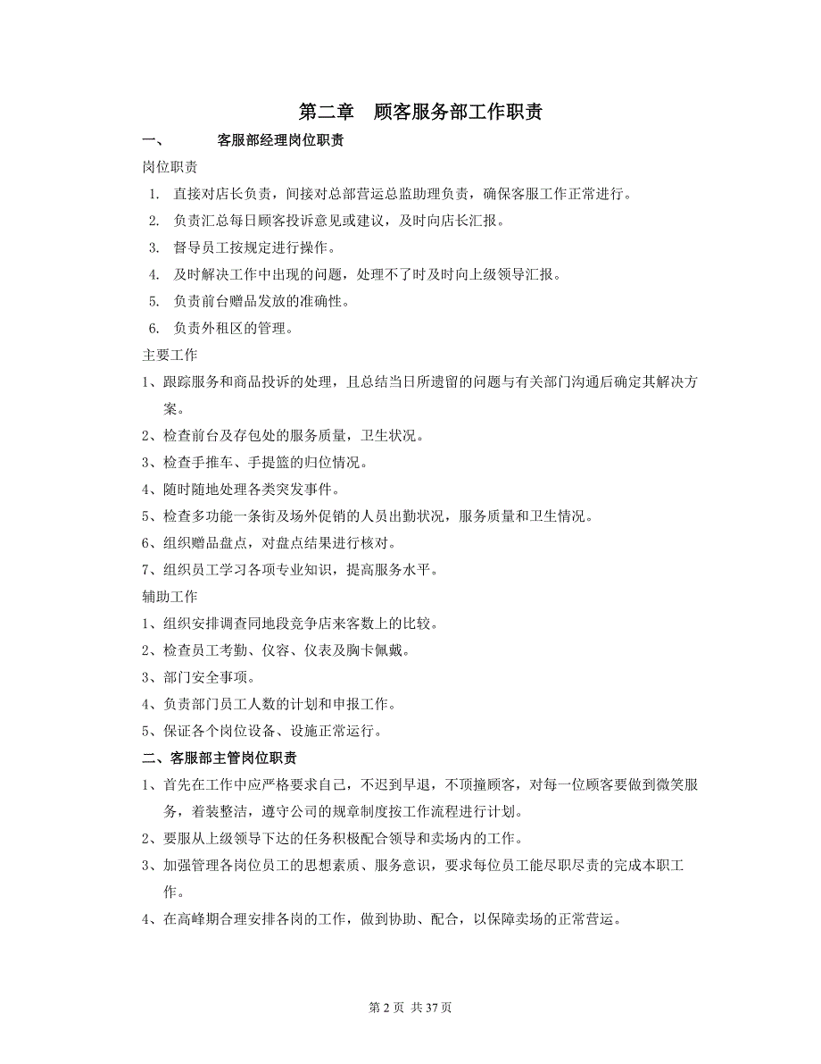 【精编】大型超市顾客服务手册_第2页