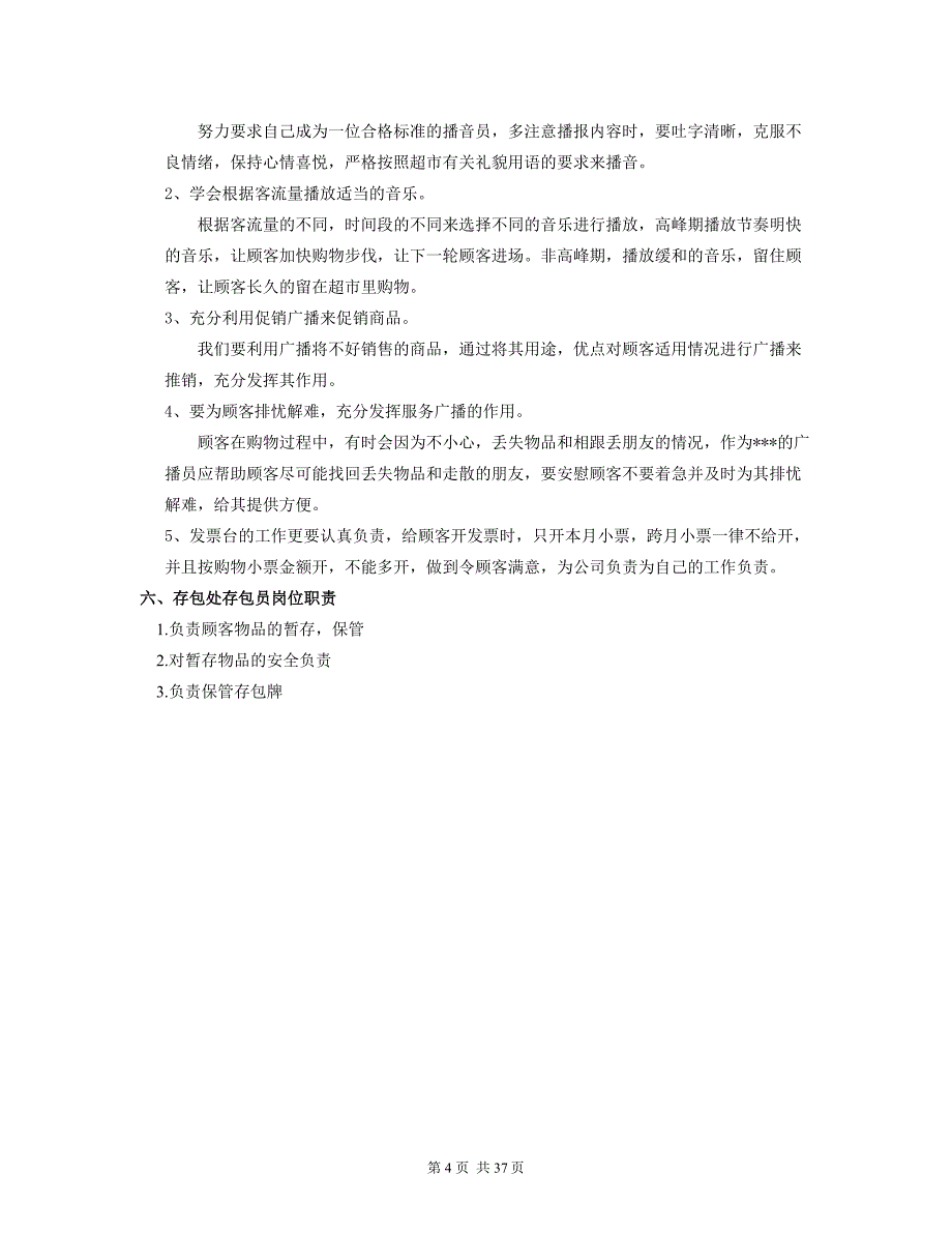 【精编】大型超市顾客服务手册_第4页