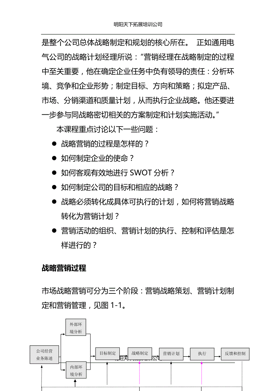 【精编】如何制订公司经营战略_第2页