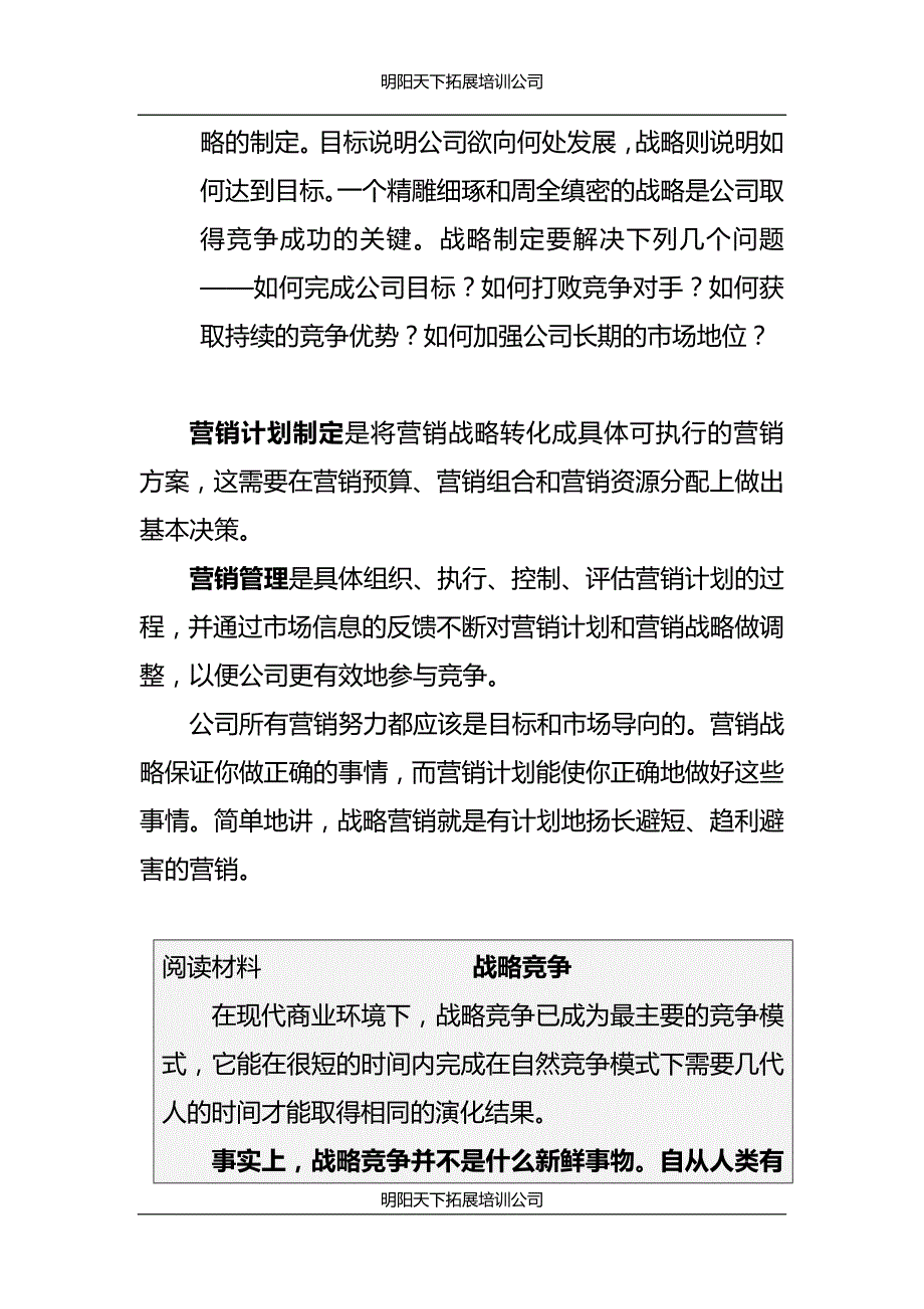 【精编】如何制订公司经营战略_第4页