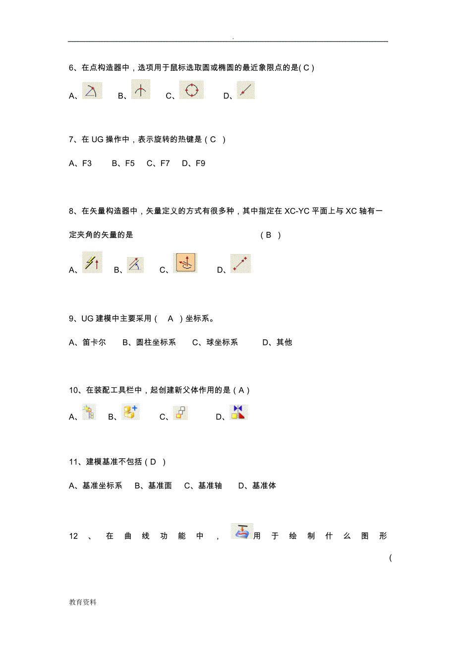 UG机械设计（助师级）试题及答案_第2页