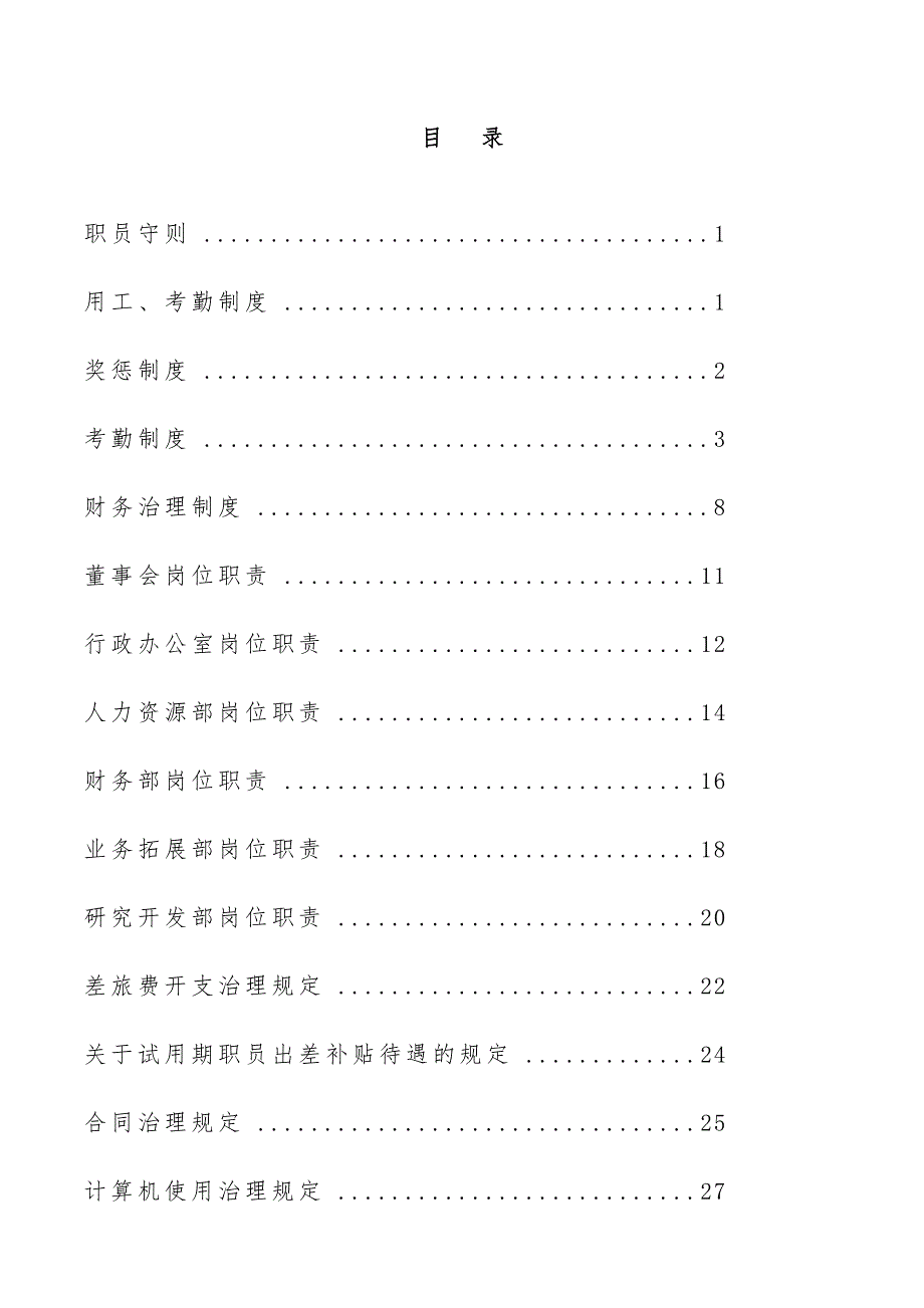 有限公司管理制度范本_第2页