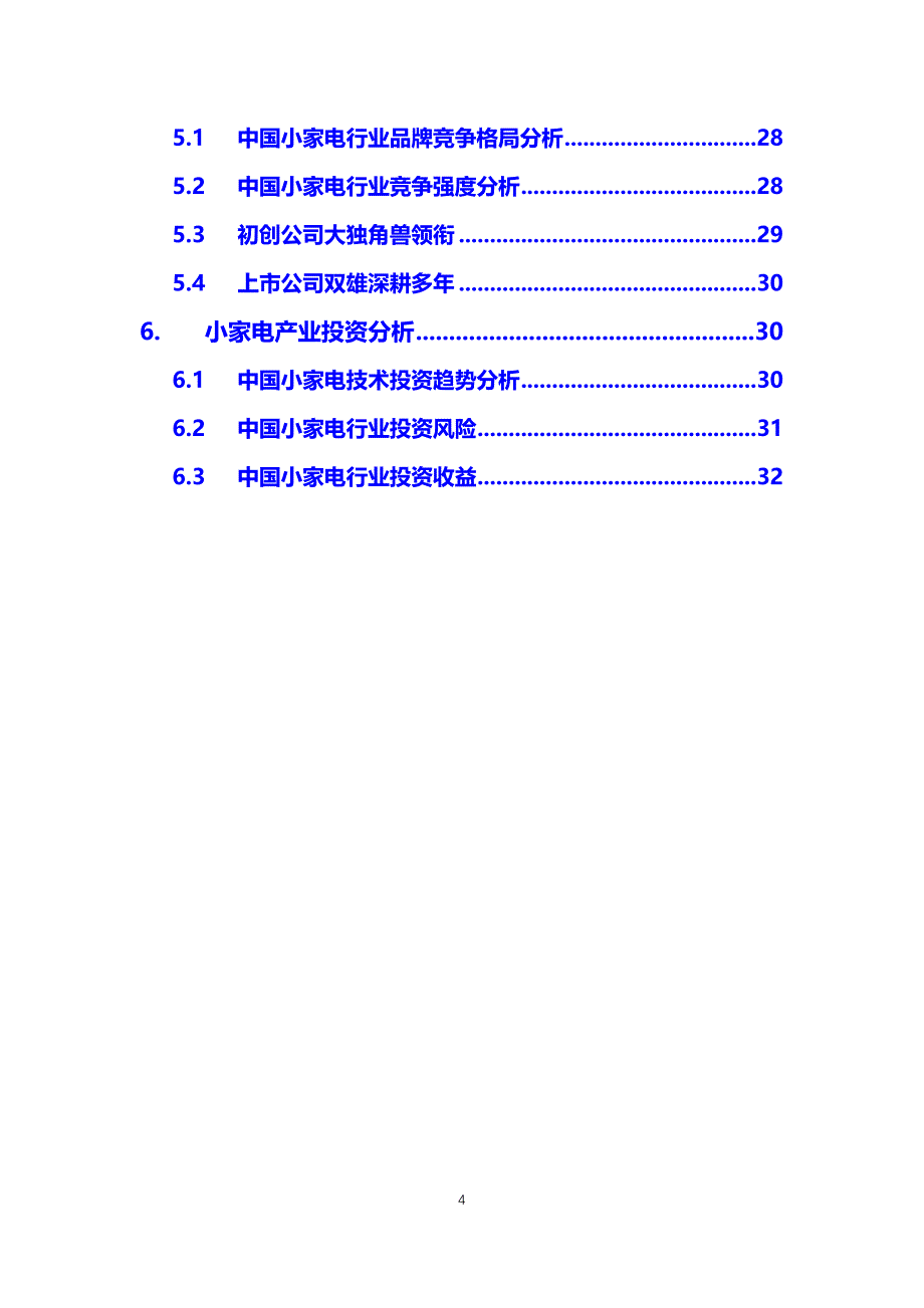 2020小家电行业前景趋势分析报告_第4页