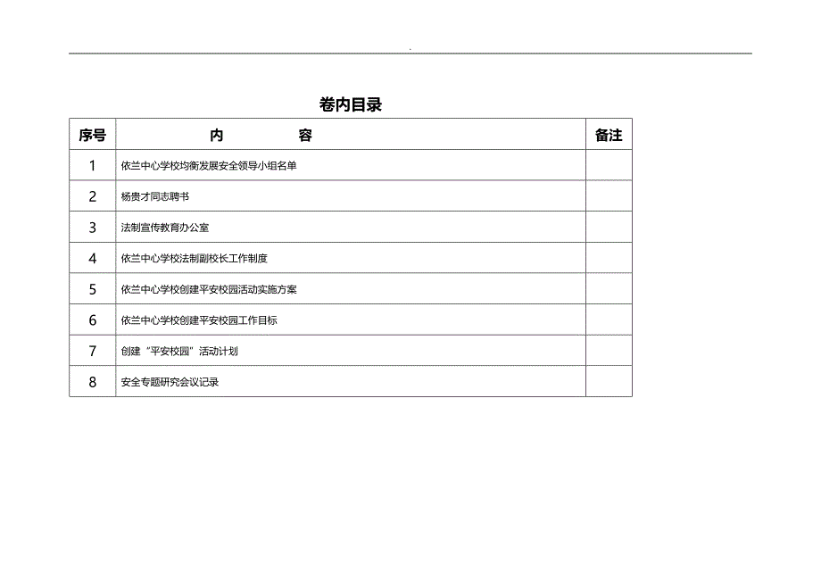 中小学义务教育均衡发展迎国检工作总结_第4页