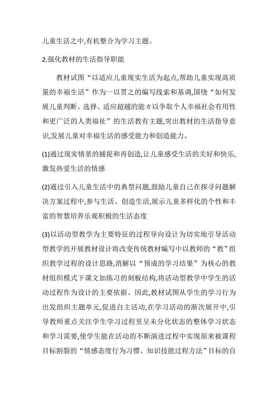 新部编版小学五年级下册《道徳与法治》教学计划含教学进度表_第2页