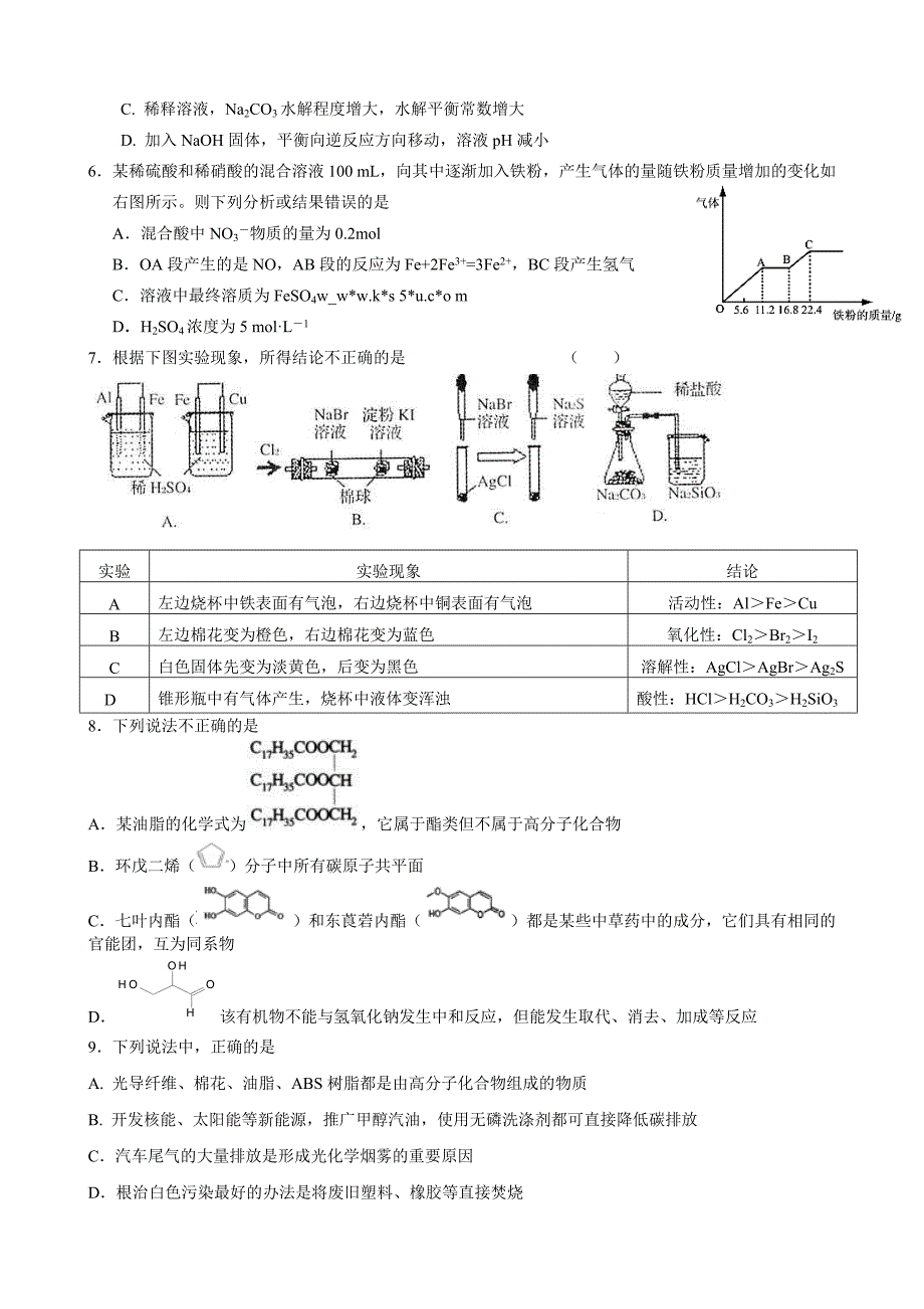 山东临沂第十九中学2020新高考全真模拟试题附答案与解析_第2页