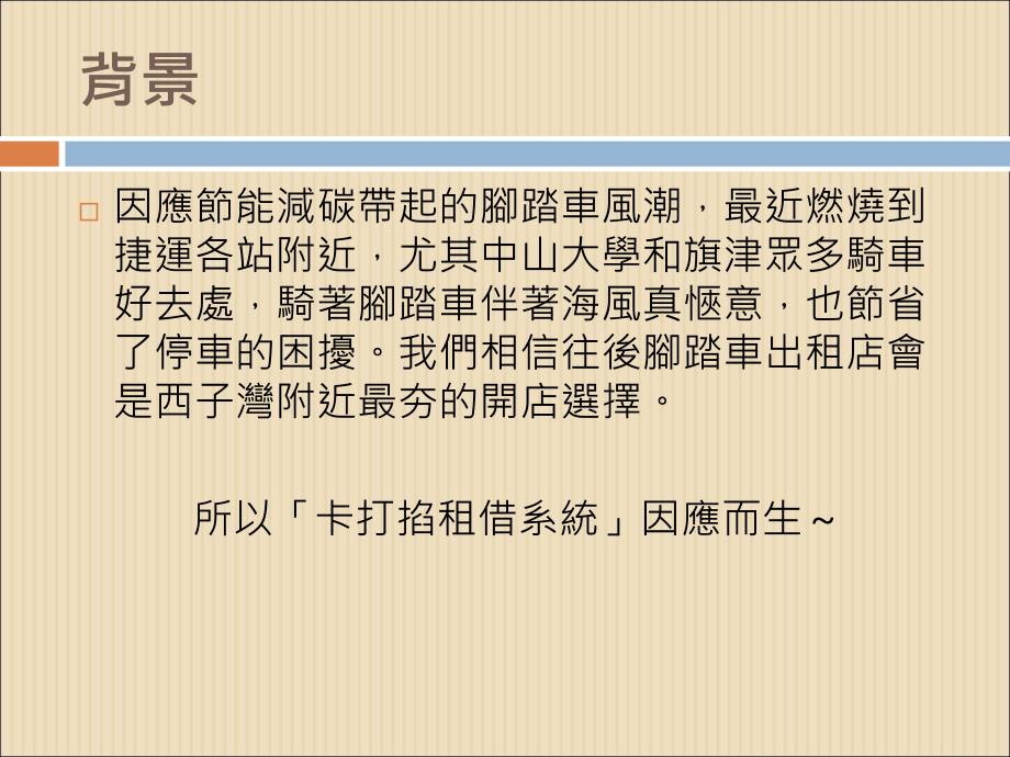 资管所资料库系统期末专案卡打掐租借系统课件_第3页