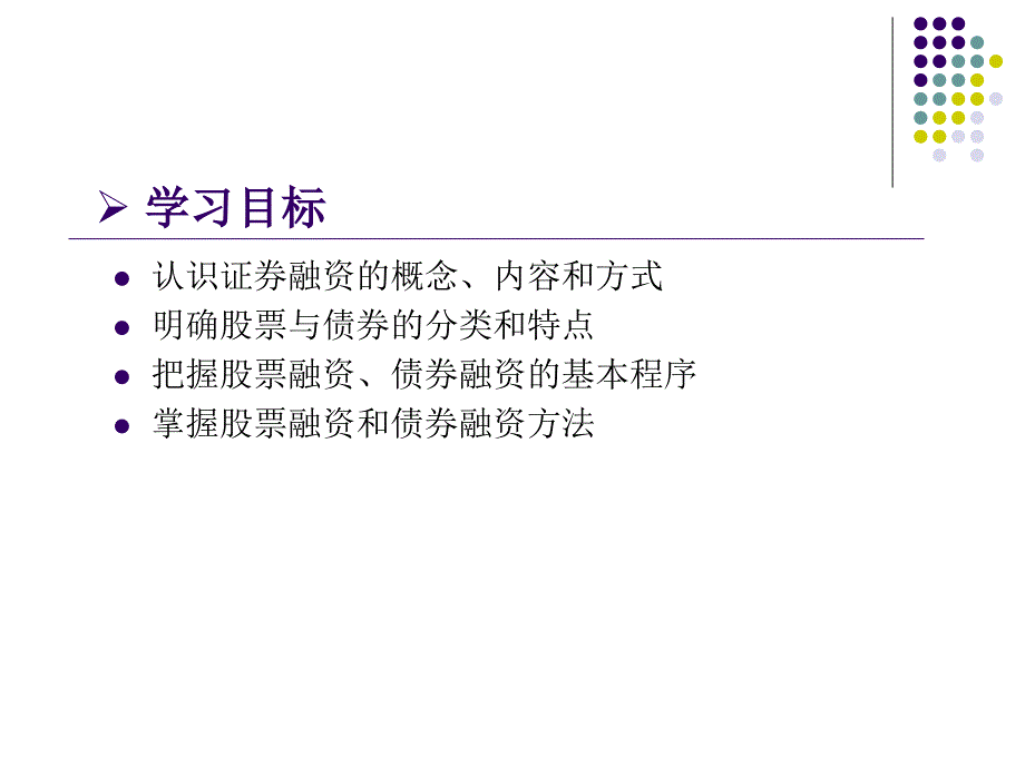 投资学 第7章证券融资_第2页