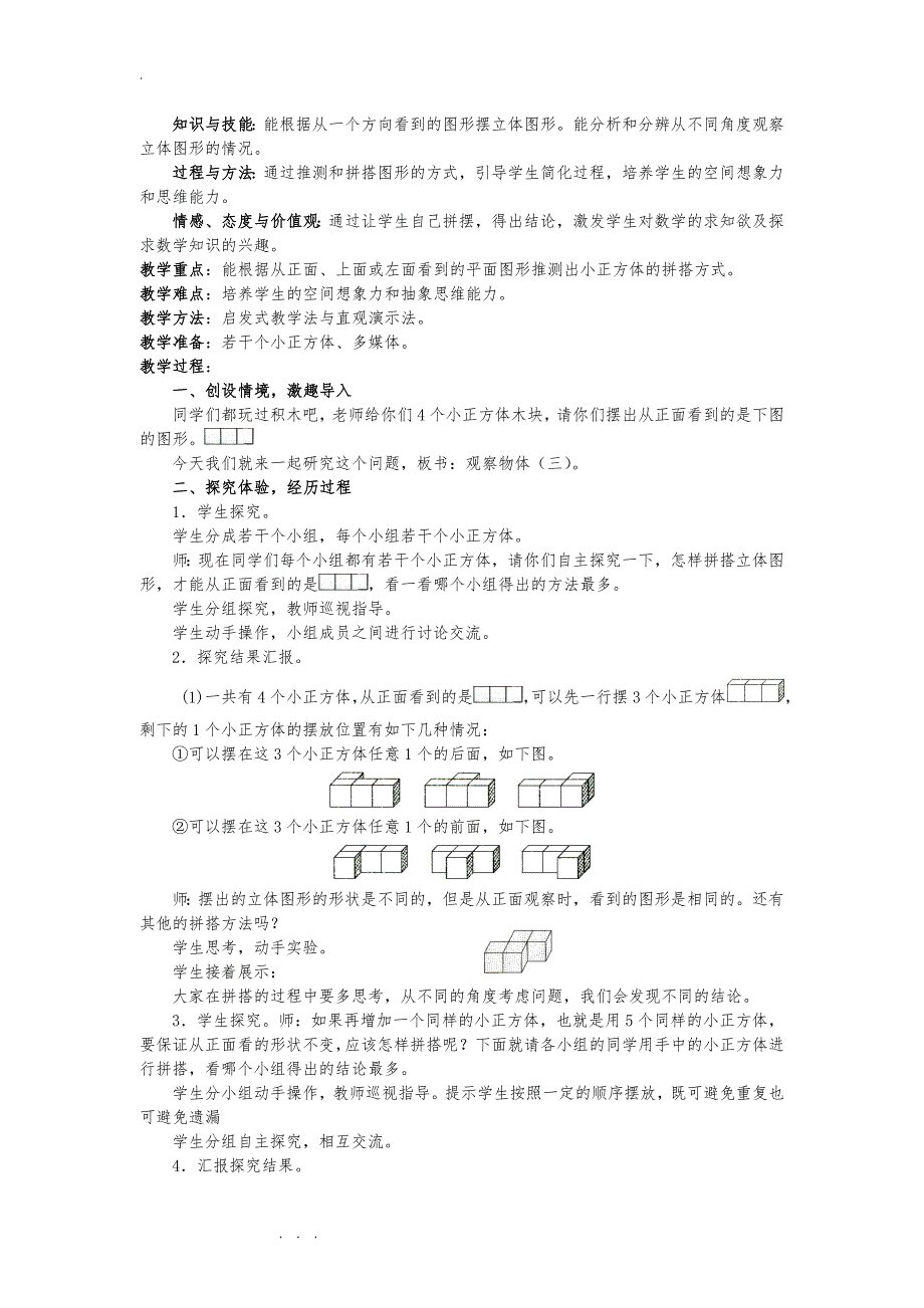 2015年人版五年级数学（下册）表格式教（学）案(（全册）)最新版_第2页