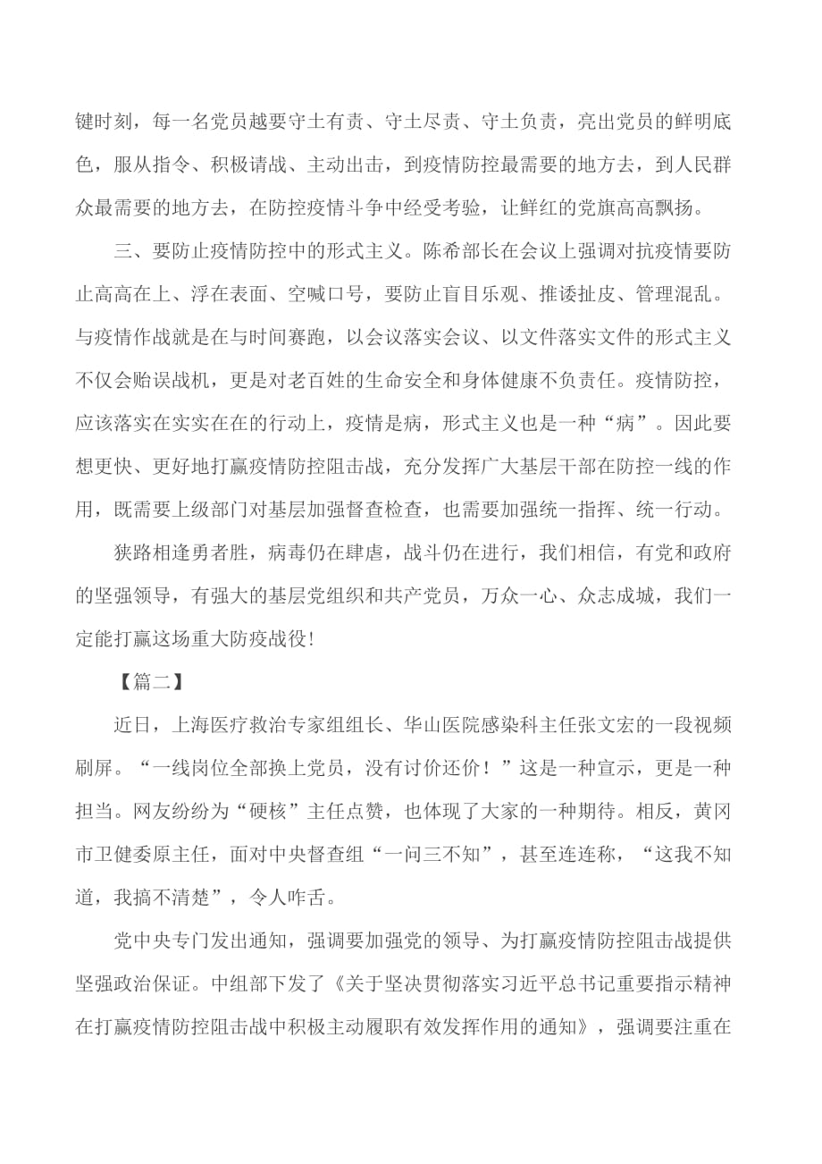 坚决打赢防控阻击战重要指示精神学习心得5篇_第2页