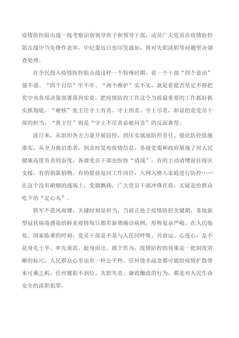 坚决打赢防控阻击战重要指示精神学习心得5篇_第3页