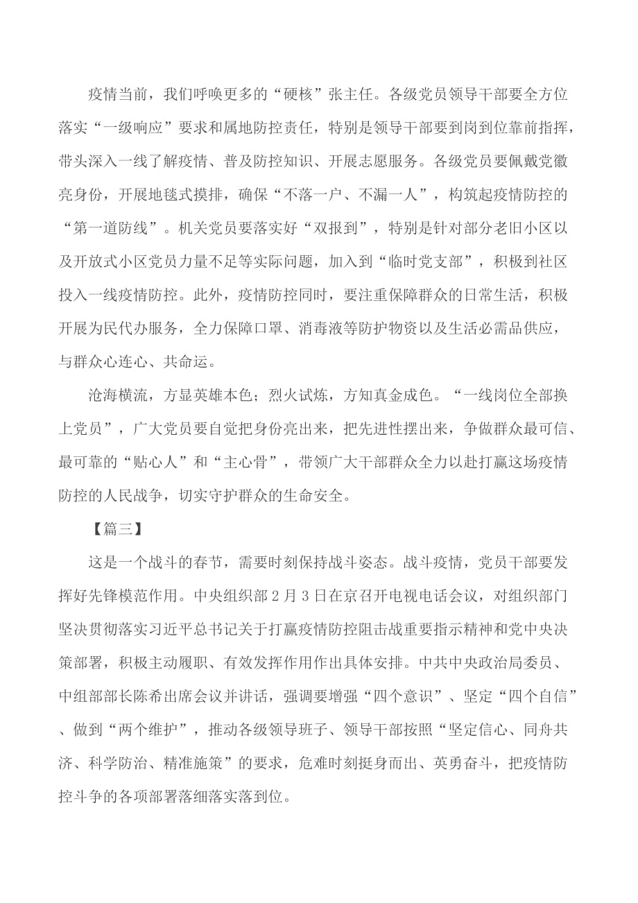 坚决打赢防控阻击战重要指示精神学习心得5篇_第4页