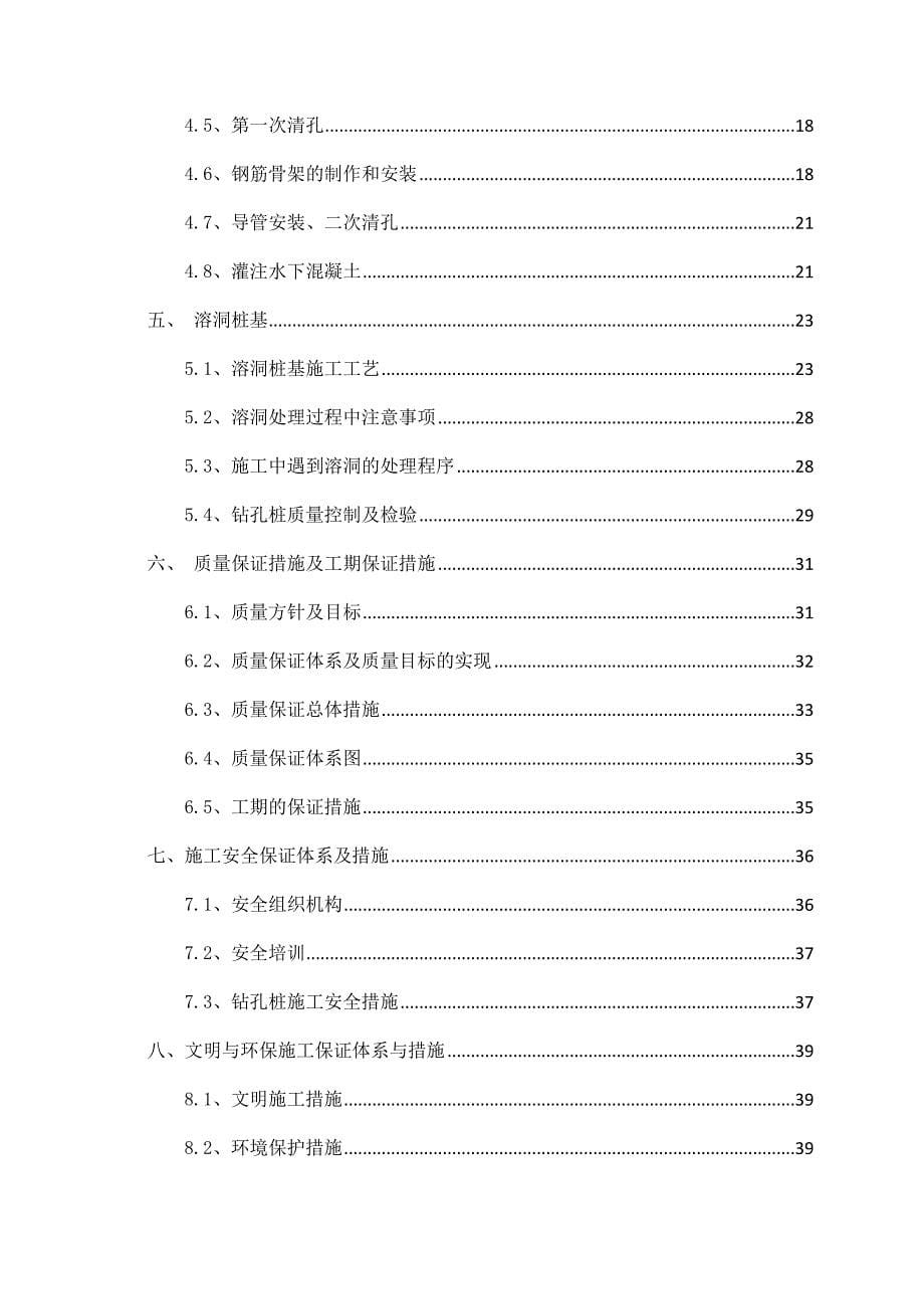 【精编】高速公路第一合同段机械成孔桩首件工程实施方案_第5页